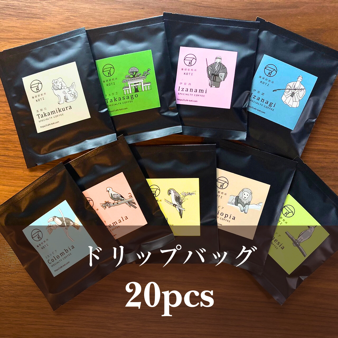 ドリップバッグ 20pcs ギフトセット
