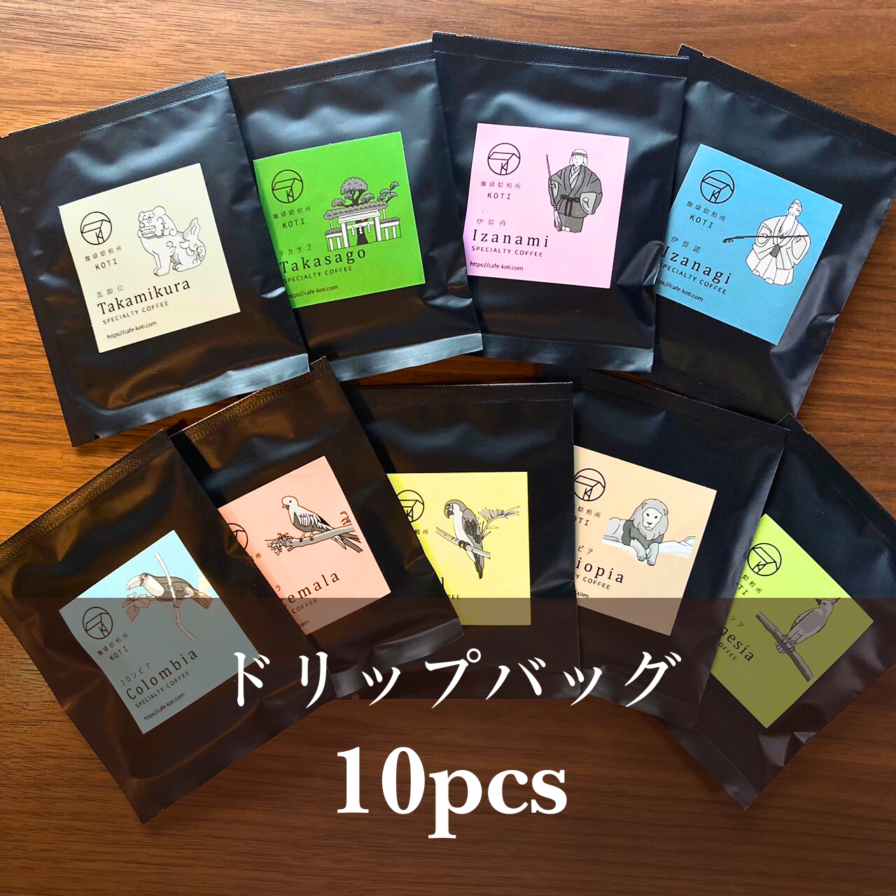 ドリップバッグ 10pcs ギフトセット