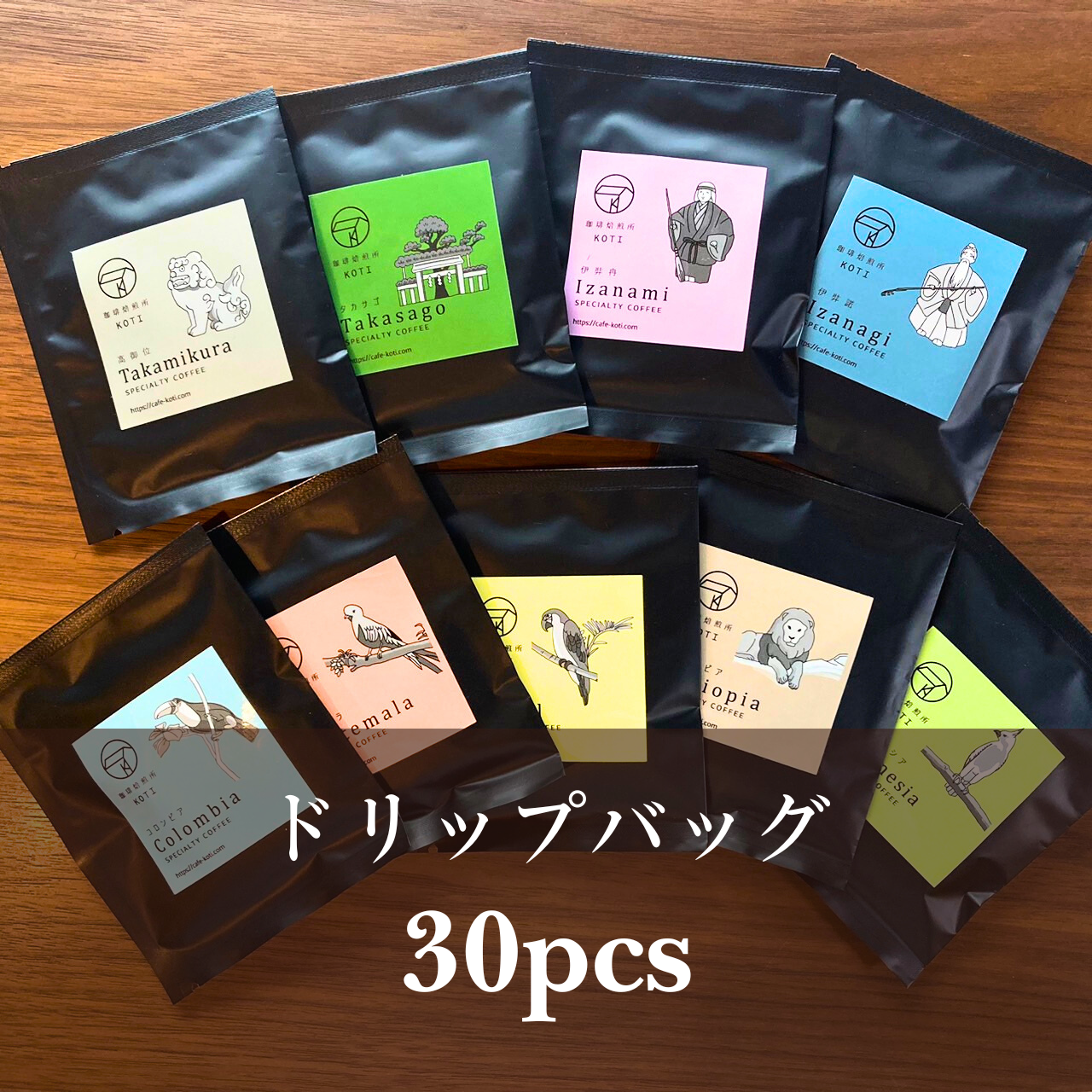 ドリップバッグ 30pcs　ギフトセット